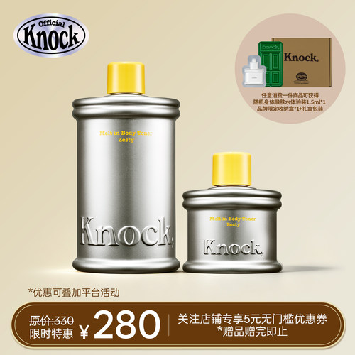 【中秋伴手礼】韩国Knock 身体保湿大小瓶套组 居家外出 一套满足