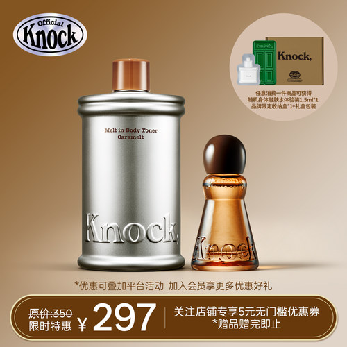 韩国Knock 身体护理精油套组 全面保湿 深度滋养