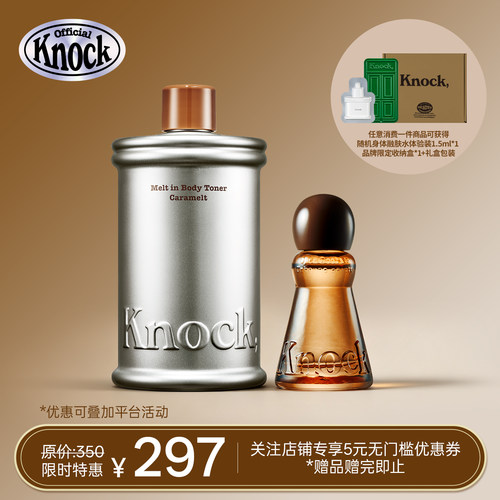 【中秋礼品】Knock 身体护理精油套组 全面保湿 深度滋养