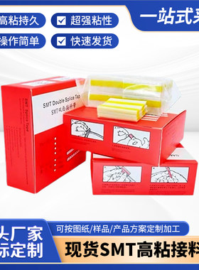 smt双面接料带smt接料带高粘接料带8mm 12mm 16mm 24mm 32mm