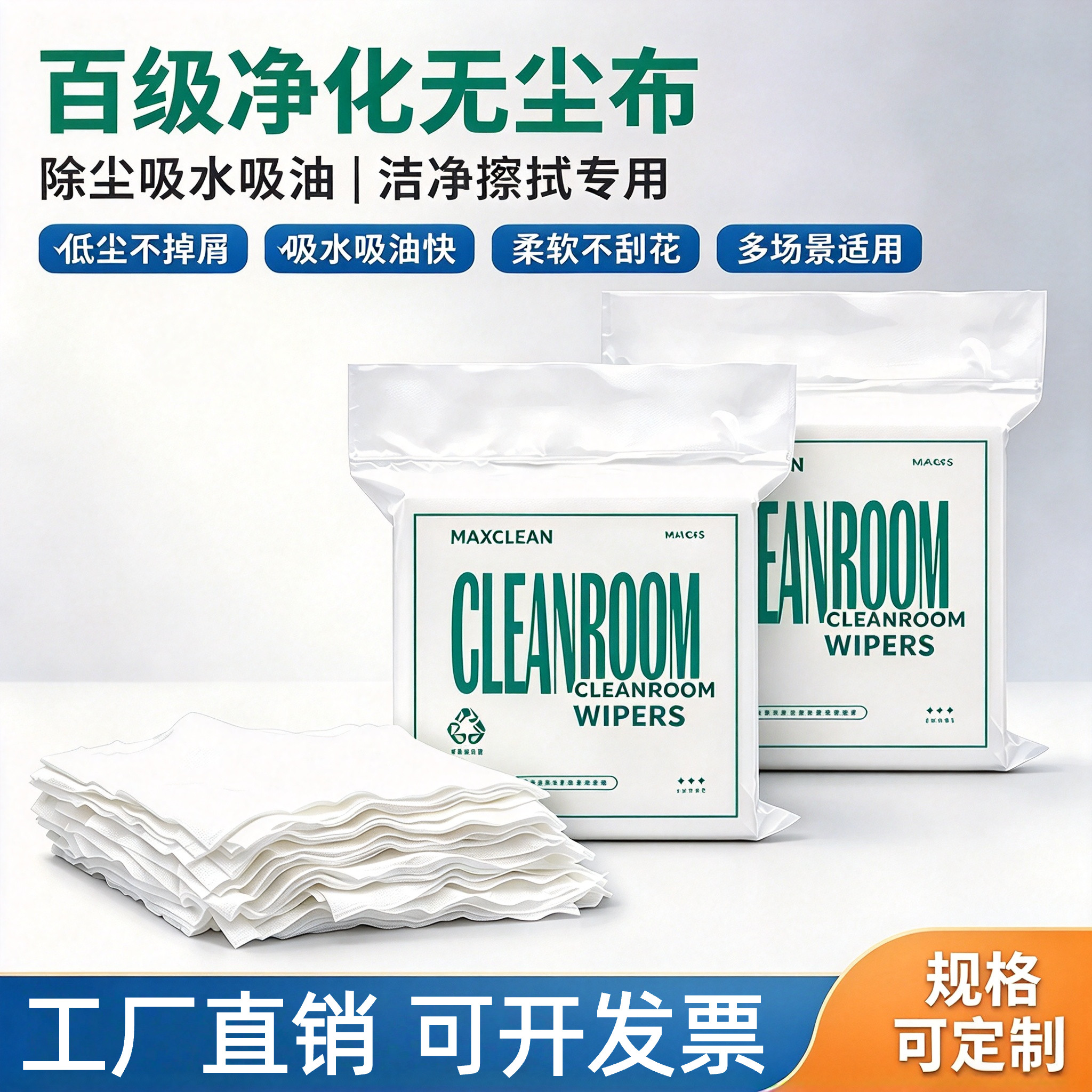 百级无尘布不掉屑吸水吸油