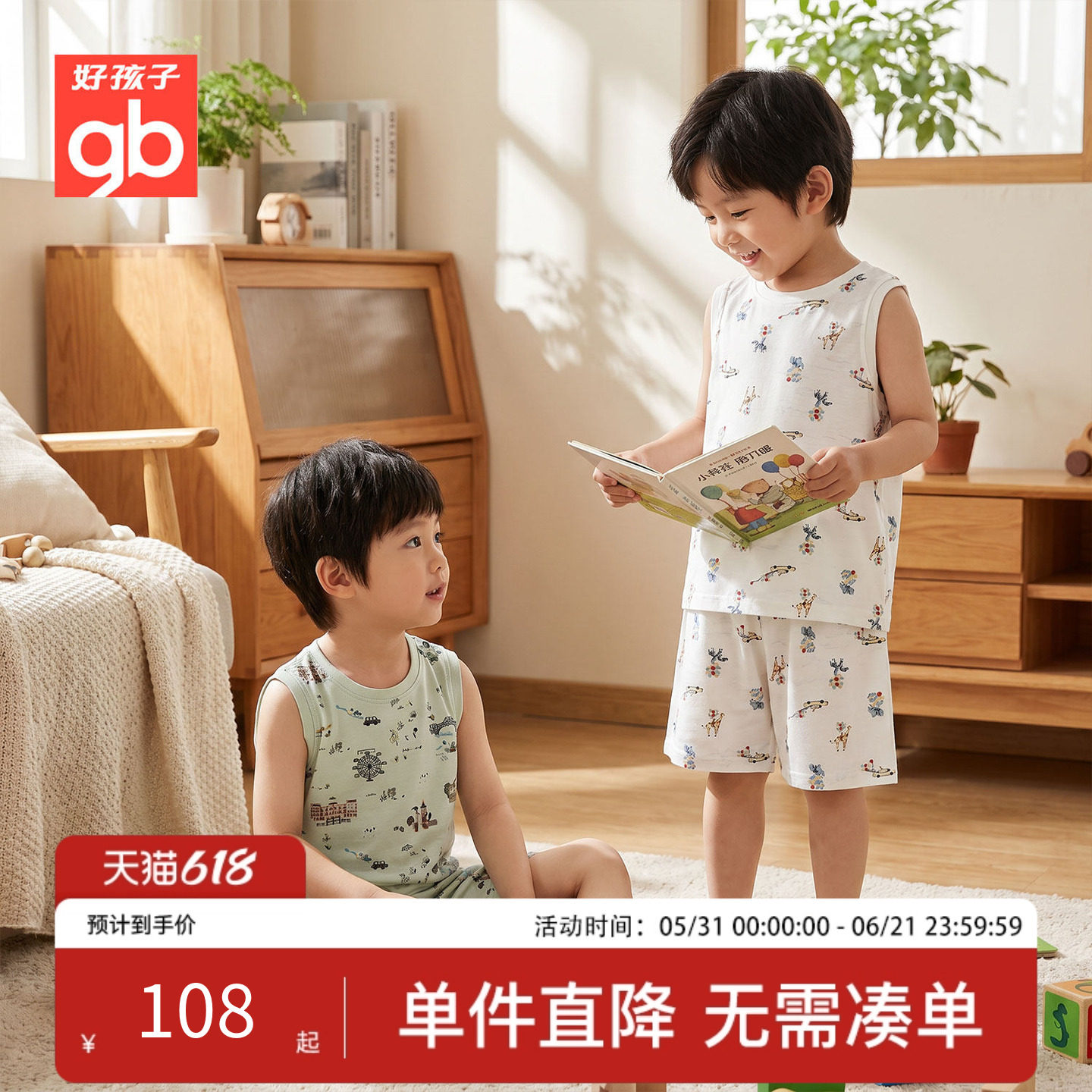 好孩子植物驱蚊莫代尔背心套装