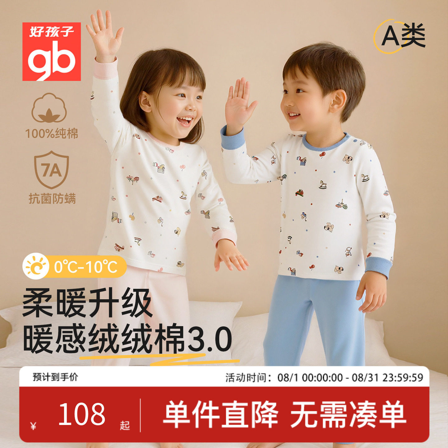 A类纯棉儿童家居服保暖抗菌2件套