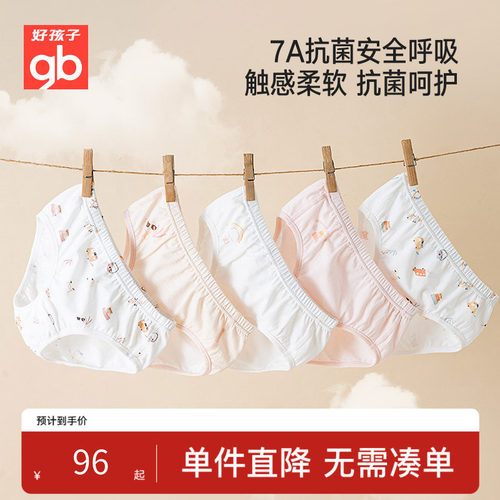 好孩子女童抗菌精梳棉内裤5条装