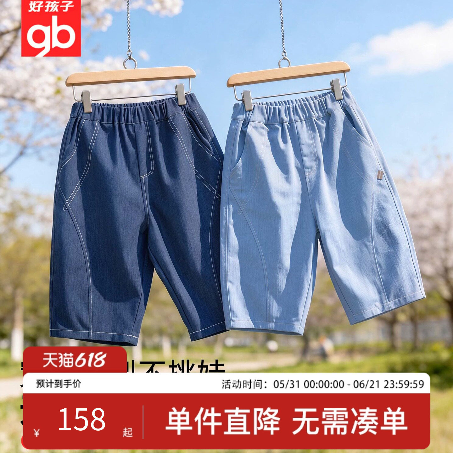 好孩子百搭男女童七分裤