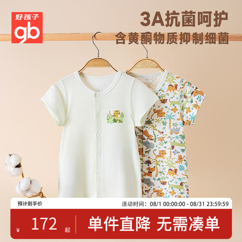 好孩子透气亲肤婴幼儿连体爬服