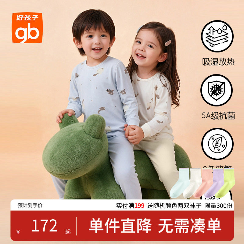 好孩子暖姜系列抗菌童家居服套装