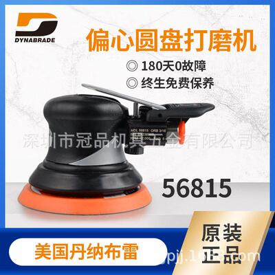 美国丹纳布雷56815气动打磨机 Dynabrade5寸家具托盘抛光机