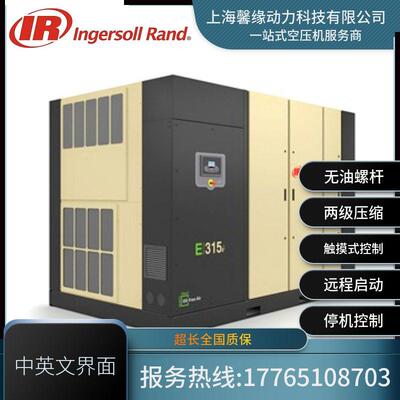 Sierra-VSD(200-300KW)两级压缩无油变频 英格索兰空压机厂家直销