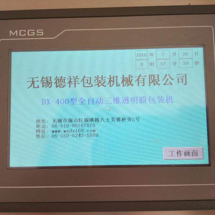 无锡德祥机械供应昆山，张家港，常州，吴江，太仓自动三维包装机
