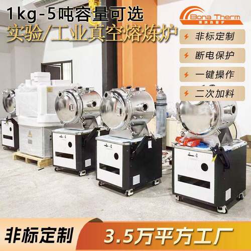 实验室真空感应熔炼炉源头工厂现货1kg-5吨容量可选钛合金熔炼炉