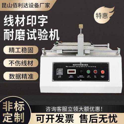 线材印字耐磨试验机电缆字符摩擦测试电线表层耐磨寿命检测厂家