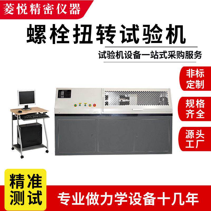 强螺栓扭转测试机U型螺栓抗扭试验机500Nm紧固件扭矩设备
