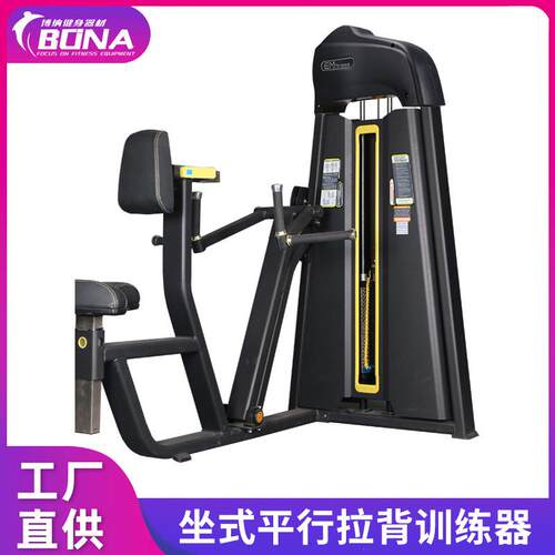健身房商用坐式平行拉背训练器背部肌肉力量多功能训练器健身器材