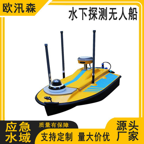 水下救援探测无人船远程操控智能无人艇水域地形测绘船