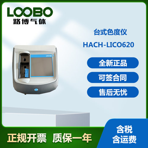 美国 哈希HACH-Lico620台式色度仪 取样检测 多参数检测仪