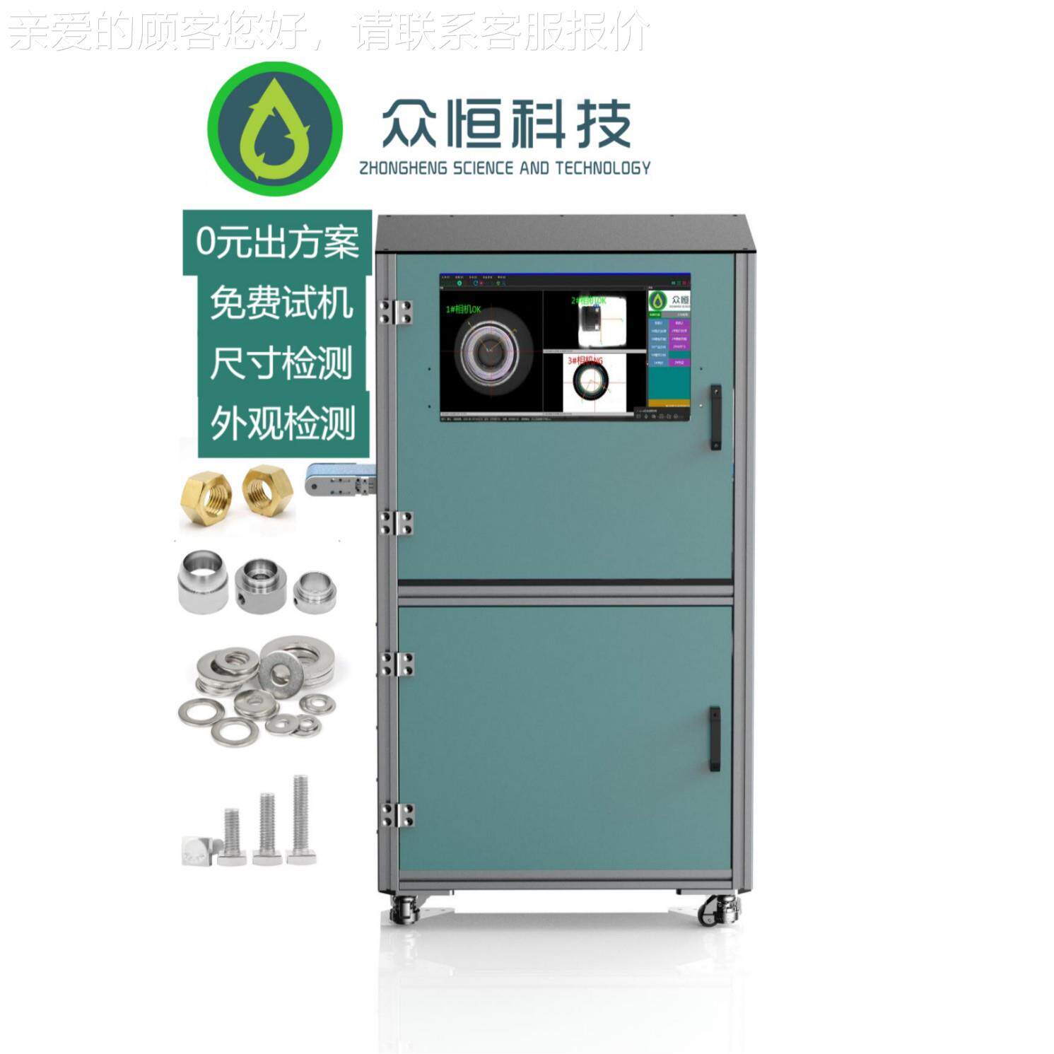 ZH-68F五金产外观 尺寸测设备 全自动视觉检测机检工 厂外品观视