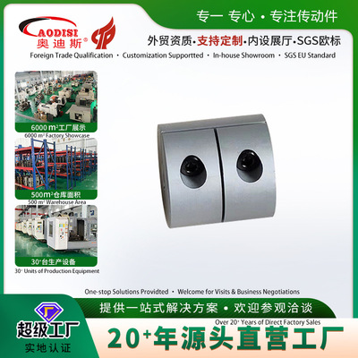 铝合金刚性夹紧联轴器Aluminum alloy rigid clamping coupling