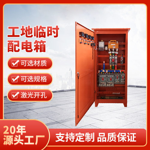 不锈钢厂家加工一级配电箱配电柜 电源箱便携施工工地临时配电箱
