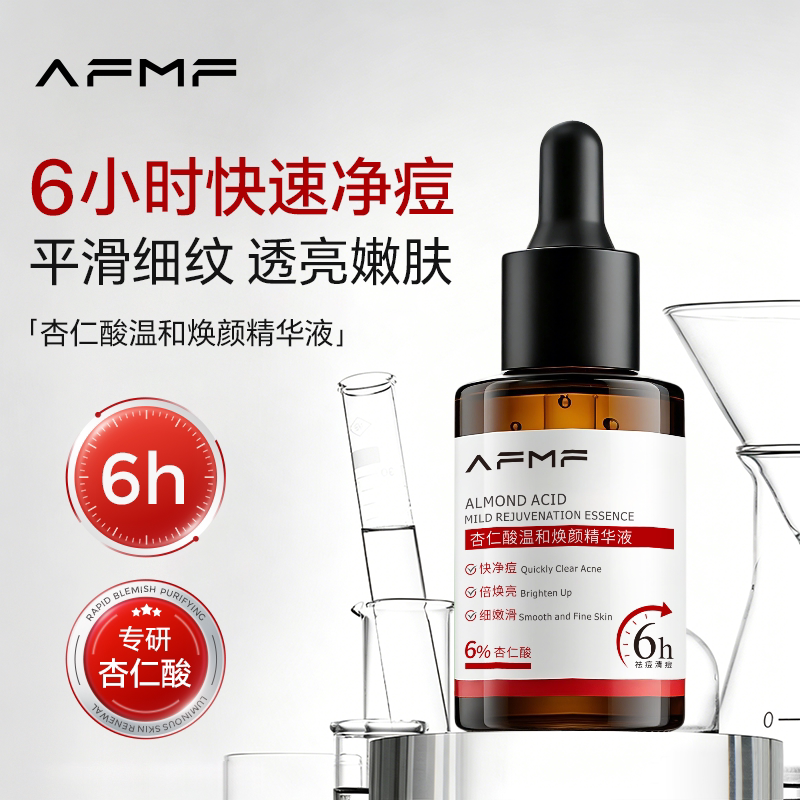 AFMF杏仁酸精华6%祛痘精华洁面
