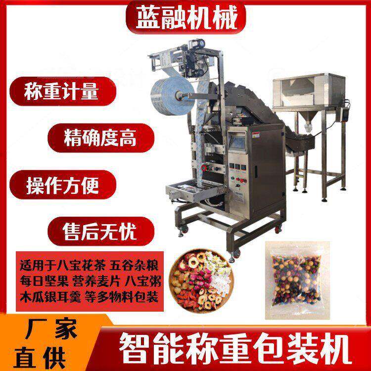 电子秤称重八茶四茶包装机器多物料五谷杂粮包装设备