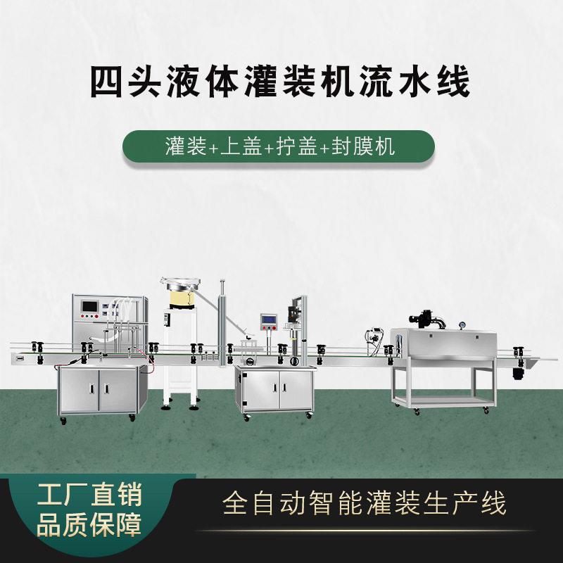 全自动饮料液体灌装机矿泉水玻璃水口服液酒精华液自动收缩标签机