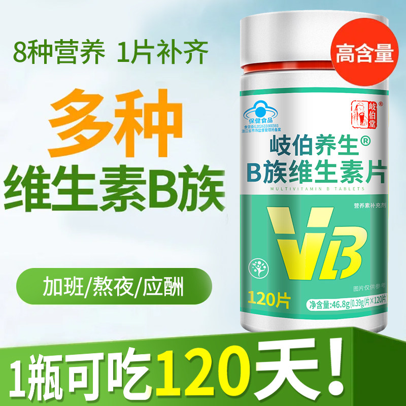 正品B族维生素片成人中老年人复合B族维生素b1b2b6b12协调补充Vb