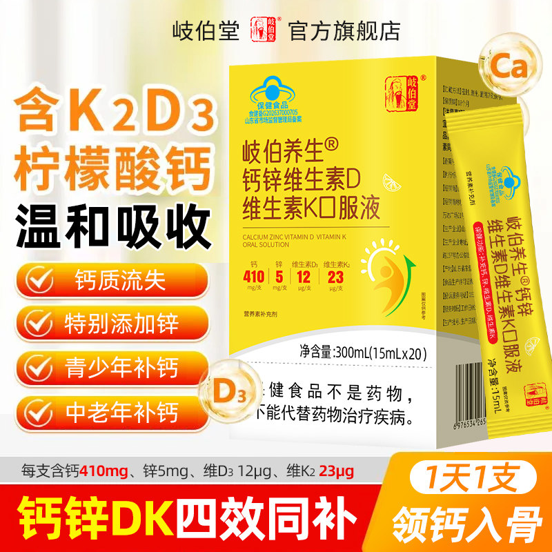 k2柠檬酸钙锌维生素D维生素K口服液体钙儿童青少年成人补钙d3正品
