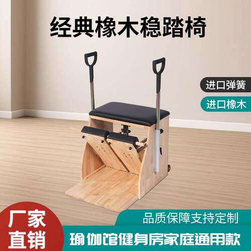 普拉提橡木稳踏椅锻炼核心矫正梯桶瑜伽女生家用健身训练器运动