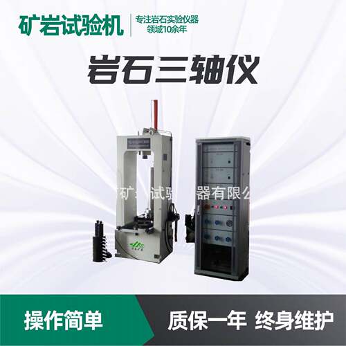 供应岩石三轴仪HSW-1000B微机控制电液伺服岩石三轴仪