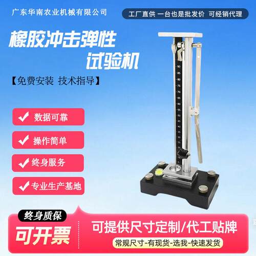 橡胶冲击弹性试验机摆锤法回弹系数能量测定泡棉轮胎震制品测试