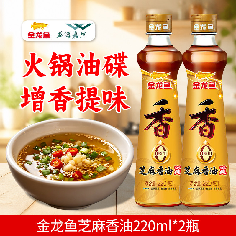 金龙鱼芝麻香油益海嘉里火锅油碟拍档220ml家用厨房炒菜凉拌调料图片