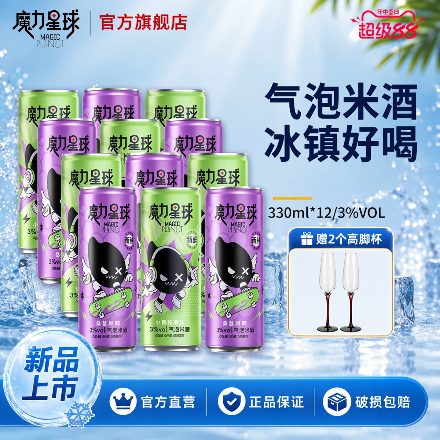 魔力星球女士微醺气泡米酒330ml