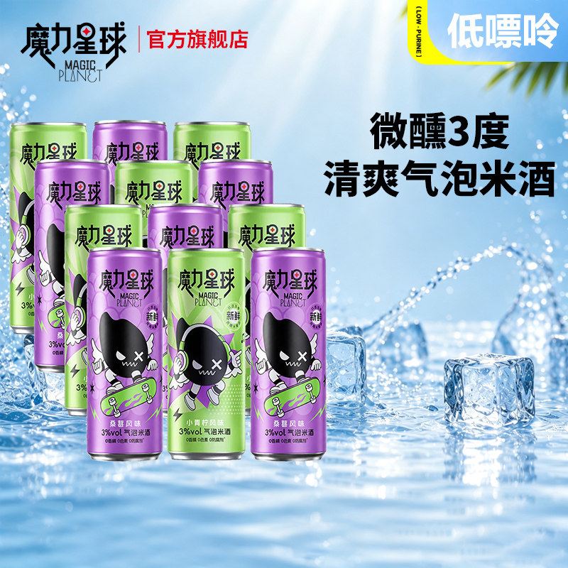 魔力星球女士微醺气泡米酒330ml