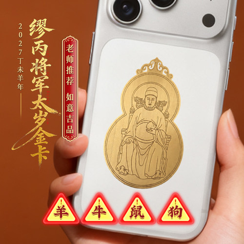 麦玲玲羊年太岁镇守葫芦金卡