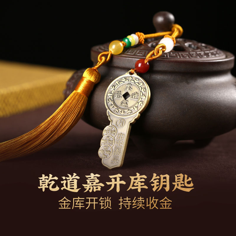 灵机开金库乾道家(钱到家)金库钥匙风水挂件麦玲玲招财流苏挂饰品