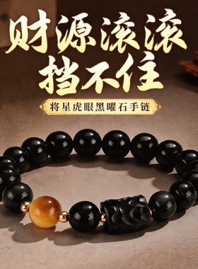 灵机财源滚滚黑曜石手串麦玲玲