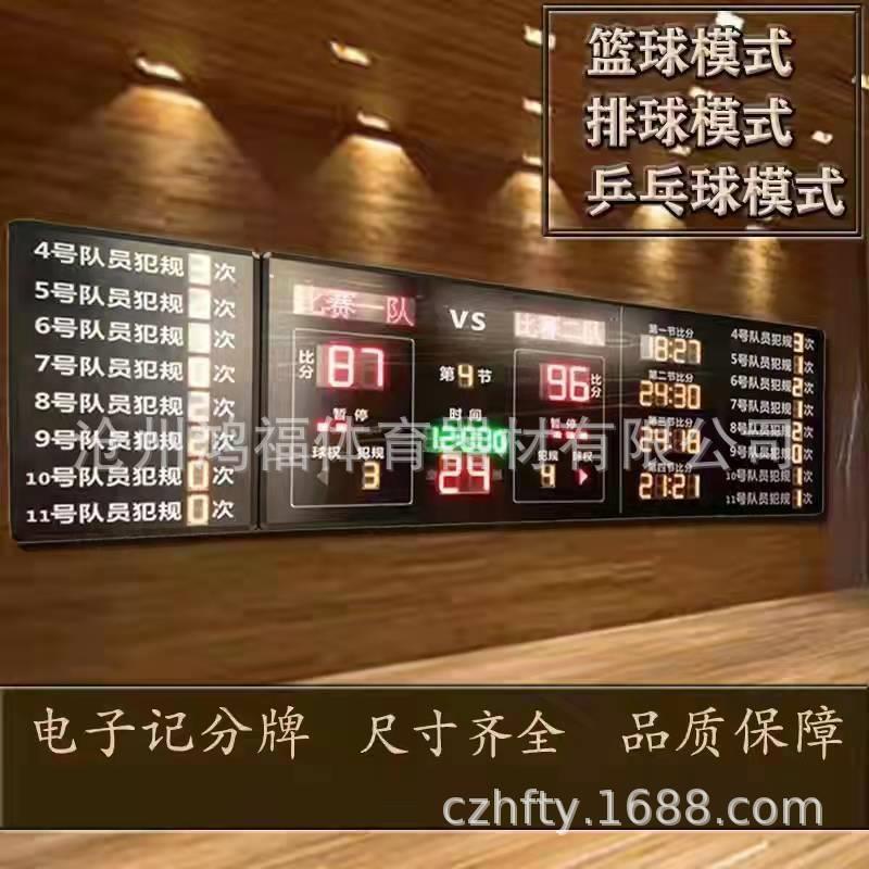 篮球电子记分牌专业计分器LED联动计分牌带24秒倒计时器智能联动