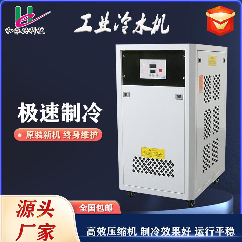 工业冷水机2P小型制冷机注塑模具实验室水循环降温制冷设备