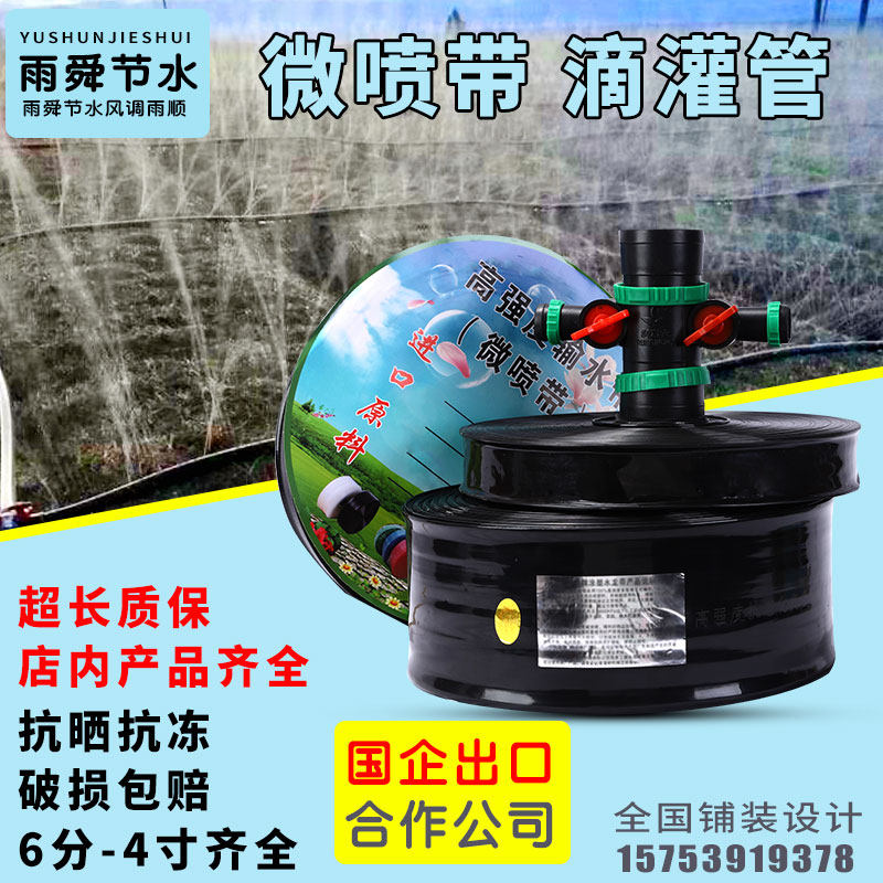 农用灌溉雾化微喷带滴灌带滴水喷雾1-4寸设备节水喷浇地水管软带