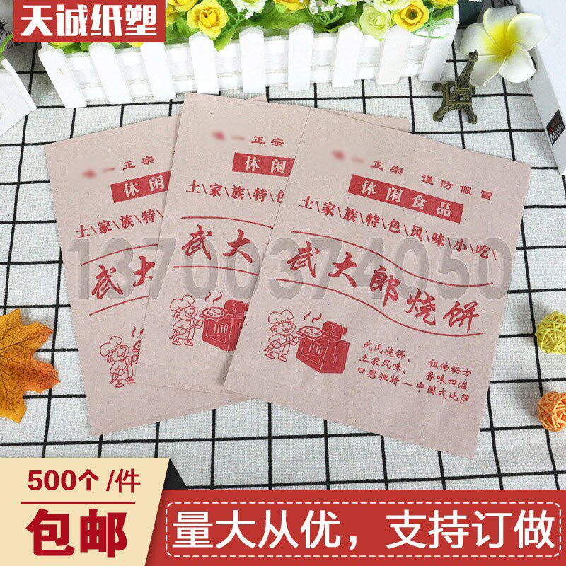 武大郎烧饼纸袋炊饼防油包装袋牛皮纸食品淋膜纸袋加厚款定制加工
