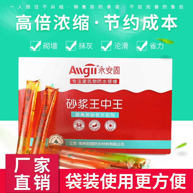 砂浆王砂浆精砌筑砌墙水泥抗裂建筑用王中王砂浆精液体沙浆王袋装