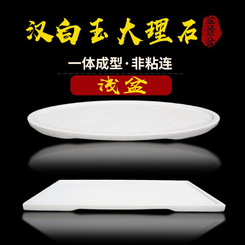 假山盆景盆天然大理石汉白玉旱景浅盆方形椭圆形吸水石上水石底座