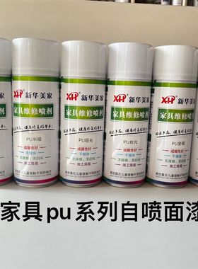 新华家具维修pu木器漆面融合剂高光半亚透明面漆油性丝光自喷漆