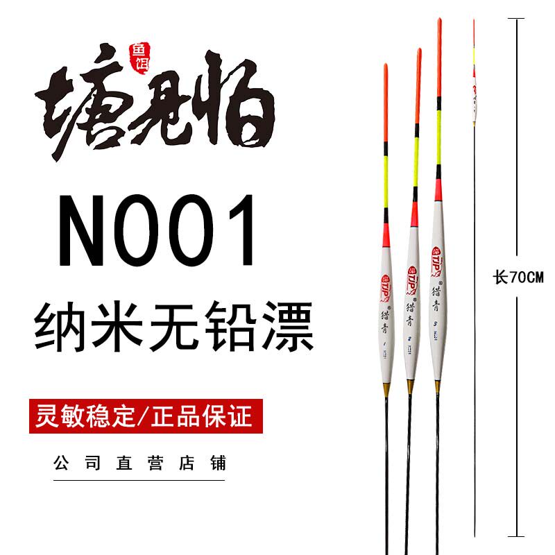 瑭见怕猎青浮漂N001纳米跑铅漂塘见怕无铅自立鱼标超灵敏大物浮标