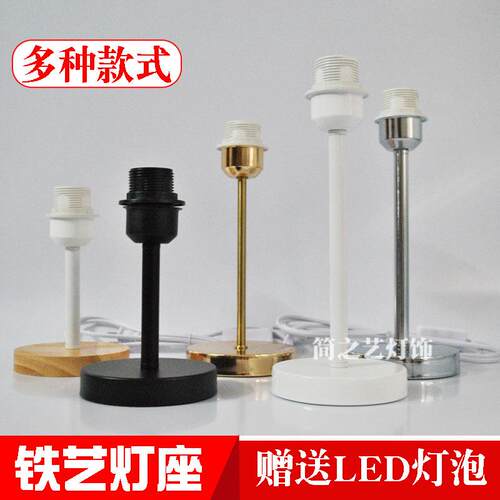 铁艺台灯灯座底座金属个性创意e27e14螺口带电线插头DIY灯具配件