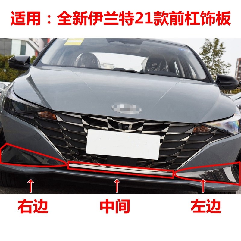 适用现代伊兰特前杠饰条20/21款前杠下饰板亮条电镀反光板中网下