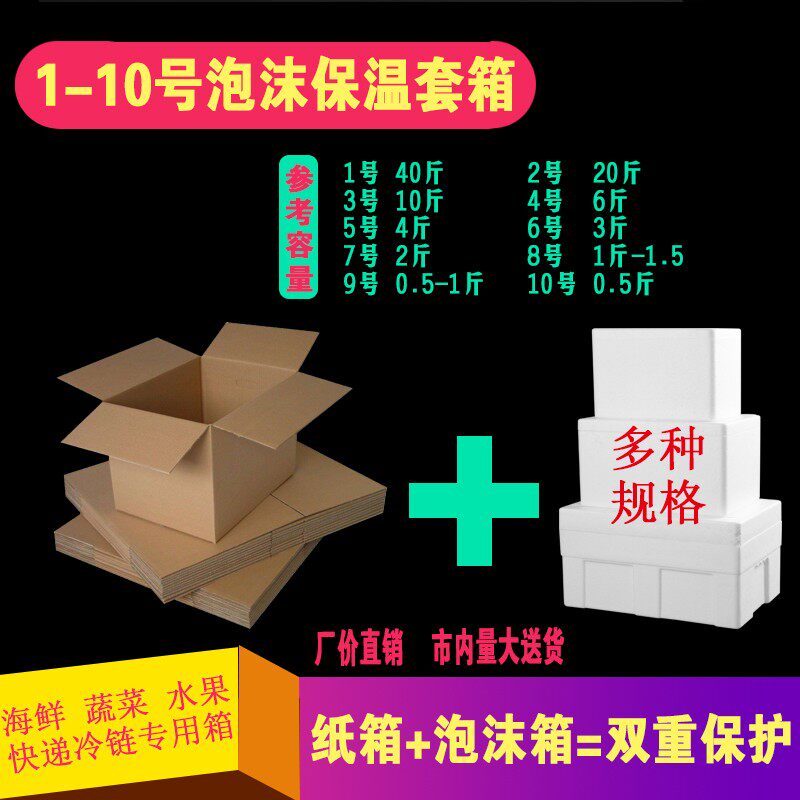 邮政多型号泡沫保温箱樱桃草莓套箱