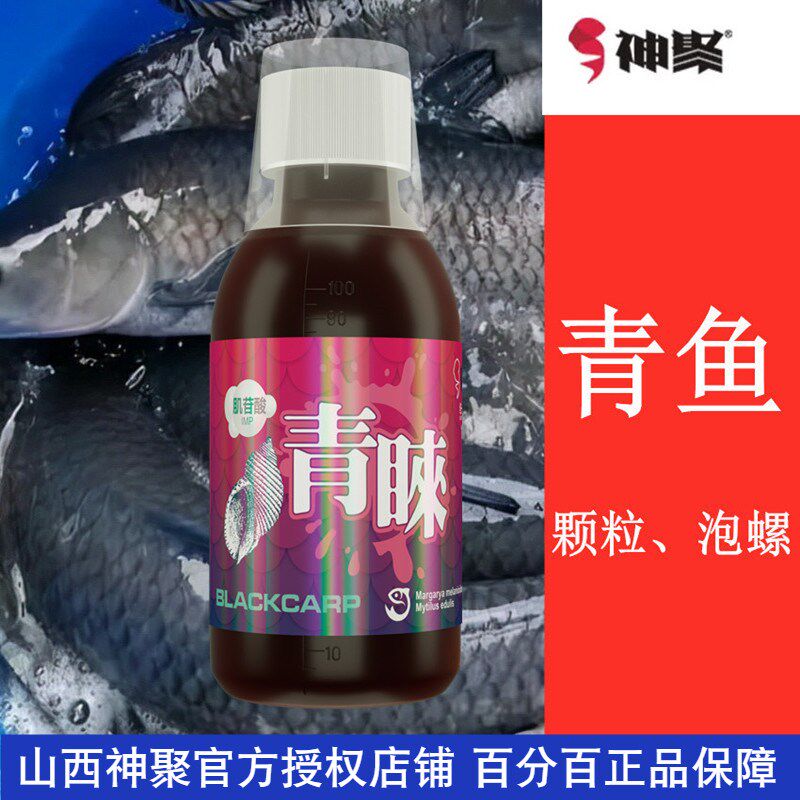 山西神聚青睐青鱼小药乌青泡螺蛳螺丝颗粒珠珠玉米钓鱼饵料添加剂