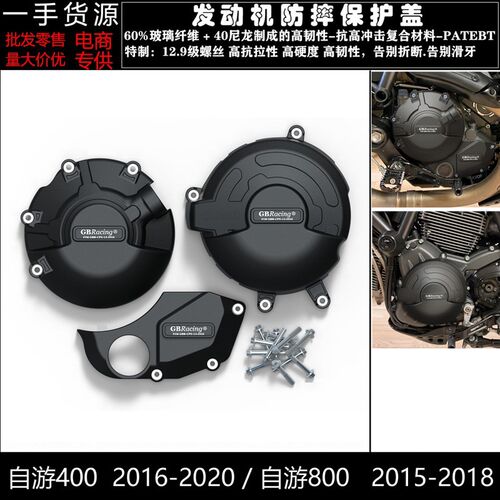 适用杜卡迪自游400 16-20 800 15-18改装引擎防摔罩保护邉盖